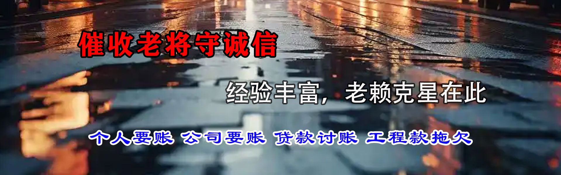 花都要债公司